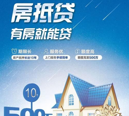 农商行个人房屋抵押贷款及农商行房屋抵押贷款能贷几年 农商行个人房屋抵押贷款及农商行房屋抵押贷款能贷几年