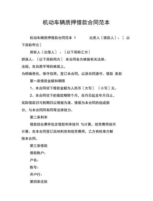 借款车辆抵押借款及借款车辆抵押借款合同详解 借款车辆抵押借款及借款车辆抵押借款合同详解