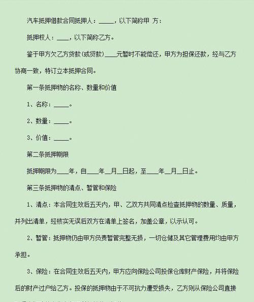 车辆抵押个人贷款:为何没有合同? 车辆抵押个人贷款:为何没有合同?