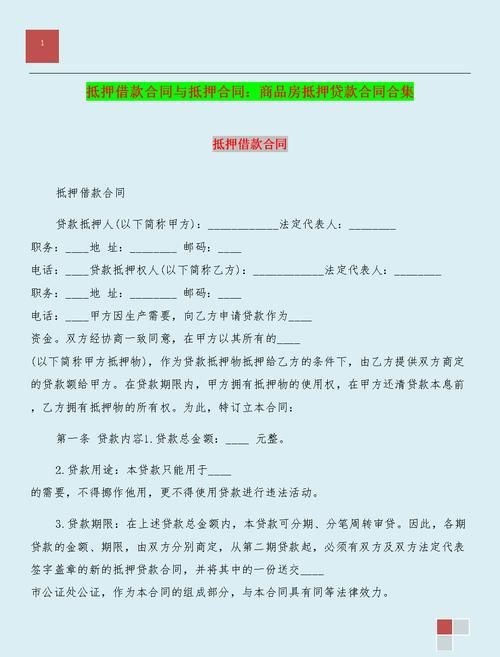 贷款公司抵押房屋及贷款公司抵押房屋需要什么? 贷款公司抵押房屋及贷款公司抵押房屋需要什么?