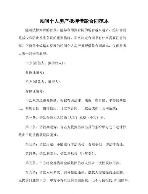 民间个人抵押借款及民间个人抵押借款合法性探讨 民间个人抵押借款及民间个人抵押借款合法性探讨