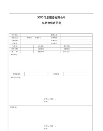 车辆抵押借款评估及车辆抵押借款评估报告 车辆抵押借款评估及车辆抵押借款评估报告