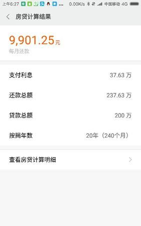 200万房子抵押贷款利息及200万房子抵押贷款利息怎么算 200万房子抵押贷款利息及200万房子抵押贷款利息怎么算