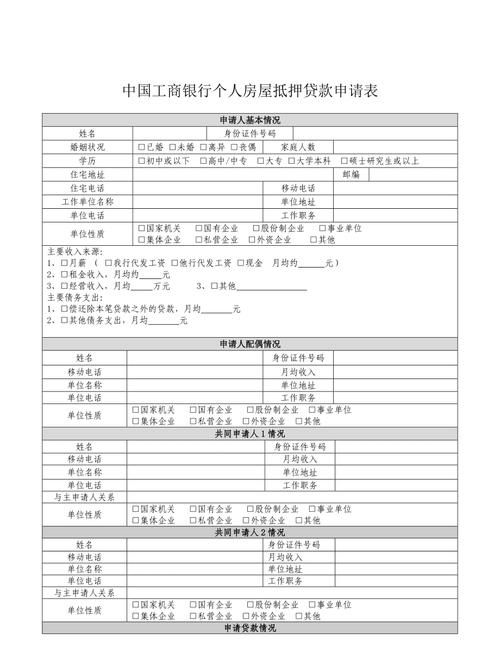 个人房屋贷款抵押及个人房屋贷款抵押物为住房的相关信息