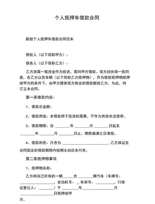 个人抵押借款车及个人抵押借款车辆