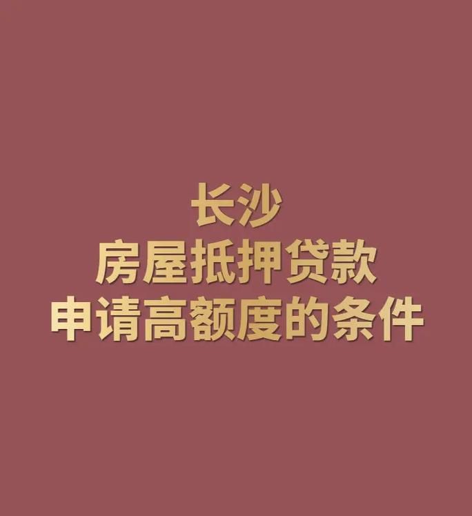 宝安区红本房抵押贷款公司，快速解决资金需求