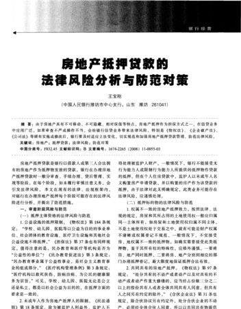 房子抵押贷款的风险及应对策略 房子抵押贷款的风险及应对策略