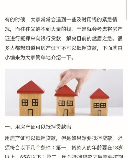 跨省房产可以抵押贷款吗?了解一下! 跨省房产可以抵押贷款吗?了解一下!