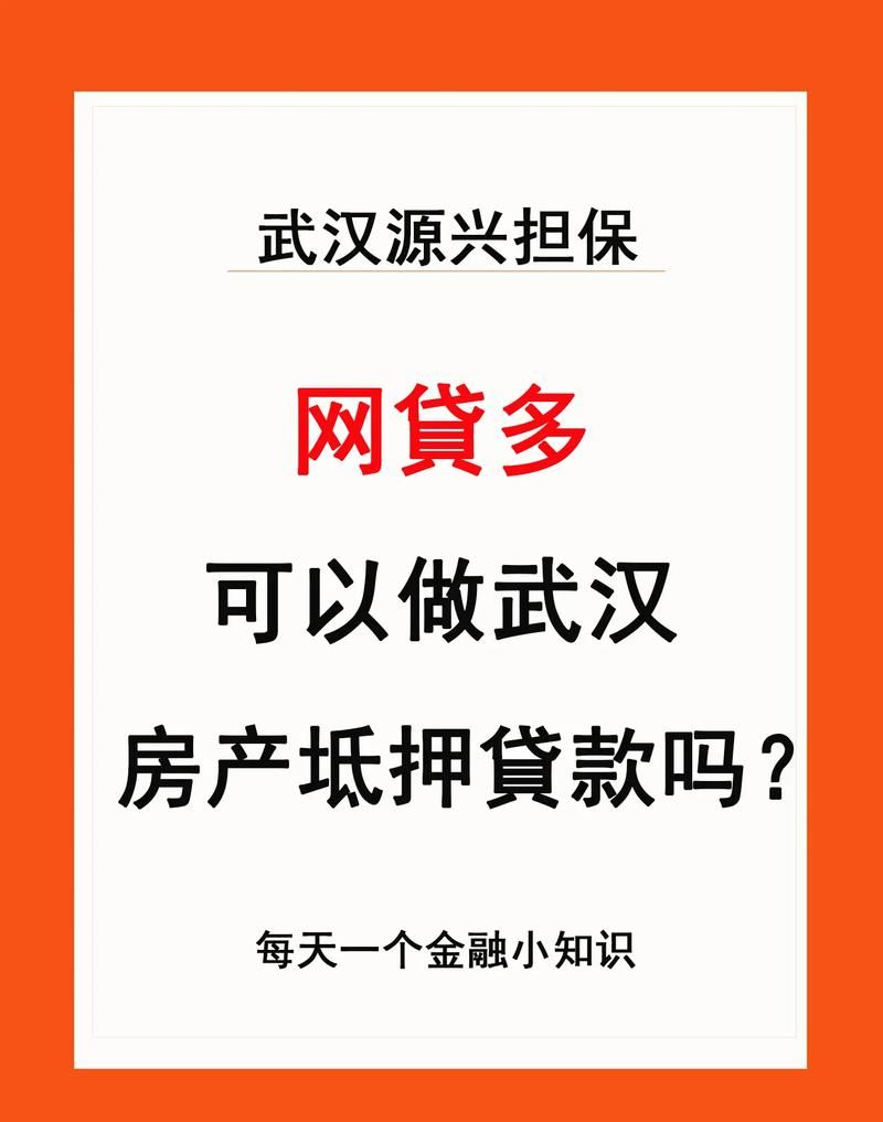 贷款的房子抵押能抵押多少钱? 贷款的房子抵押能抵押多少钱?