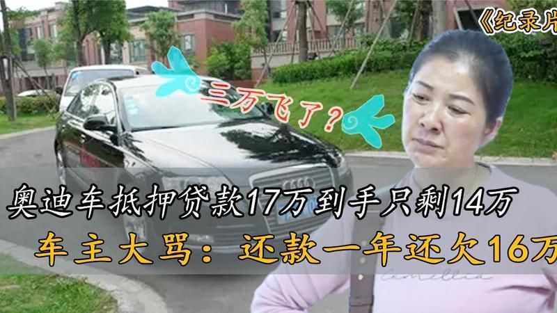17万车子可以抵押贷款可以多少? 17万车子可以抵押贷款可以多少?
