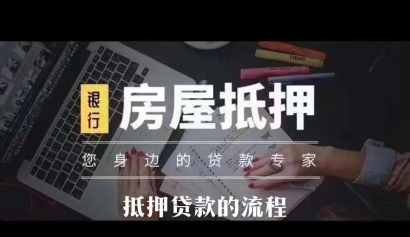 抵押房子贷款哪个银行好贷款一点? 抵押房子贷款哪个银行好贷款一点?