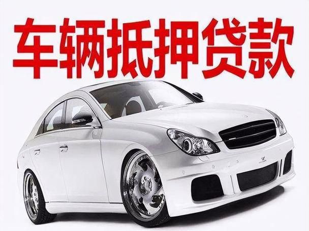 抵押贷车及抵押贷车子能开吗 抵押贷车及抵押贷车子能开吗