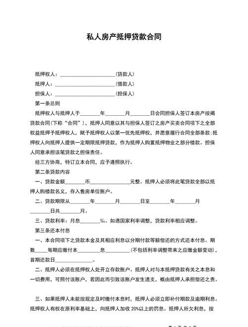 个人住房私人抵押贷款及个人住房私人抵押贷款合法吗 个人住房私人抵押贷款及个人住房私人抵押贷款合法吗