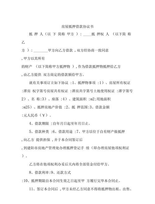 个人借款房屋抵押及个人借款房屋抵押合同有效吗 个人借款房屋抵押及个人借款房屋抵押合同有效吗