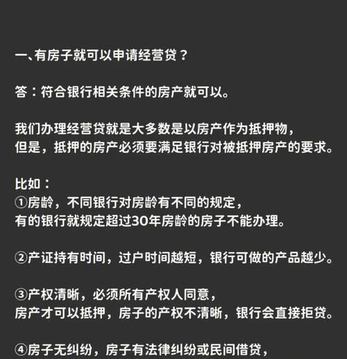 贷款房能抵押贷款吗?详细解读贷款房抵押贷款的相关知识 贷款房能抵押贷款吗?详细解读贷款房抵押贷款的相关知识