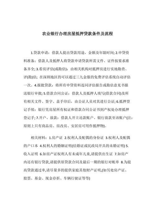 房产抵押贷款银行办理及房产抵押贷款银行办理不了怎么办 房产抵押贷款银行办理及房产抵押贷款银行办理不了怎么办