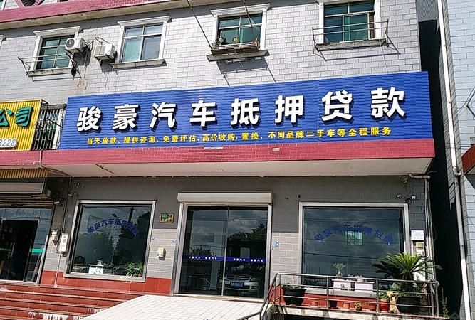 丽江车辆抵押贷款及丽江车辆抵押贷款公司 丽江车辆抵押贷款及丽江车辆抵押贷款公司