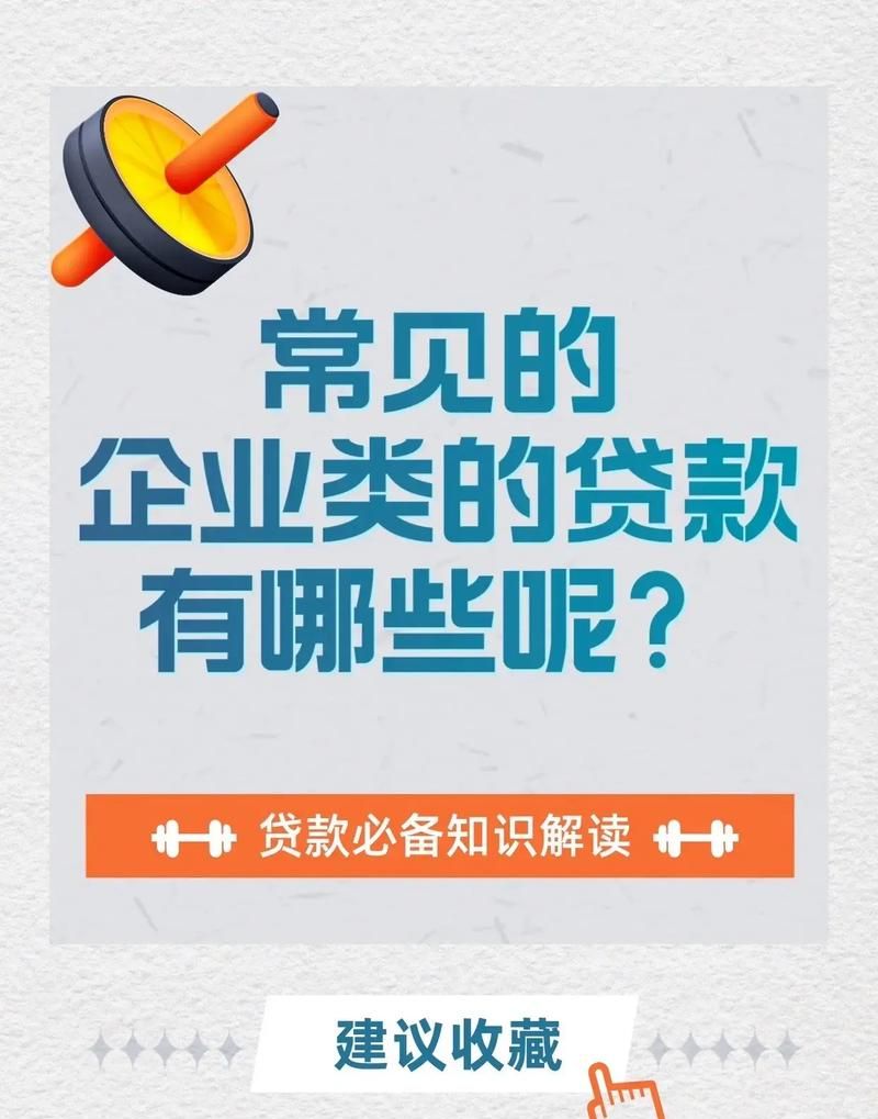 企业融资贷款的必要性与好处 企业融资贷款的必要性与好处
