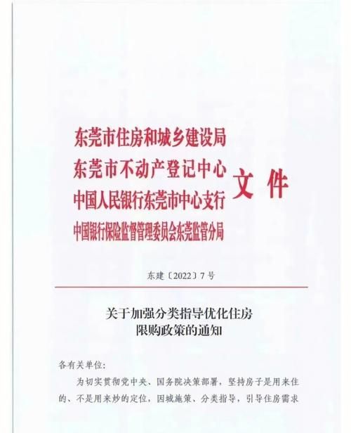 东莞莞城购房银行贷款政策全解析 东莞莞城购房银行贷款政策全解析