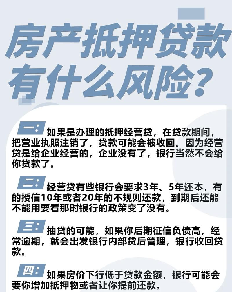 企业抵押贷款的风险与应对策略 企业抵押贷款的风险与应对策略