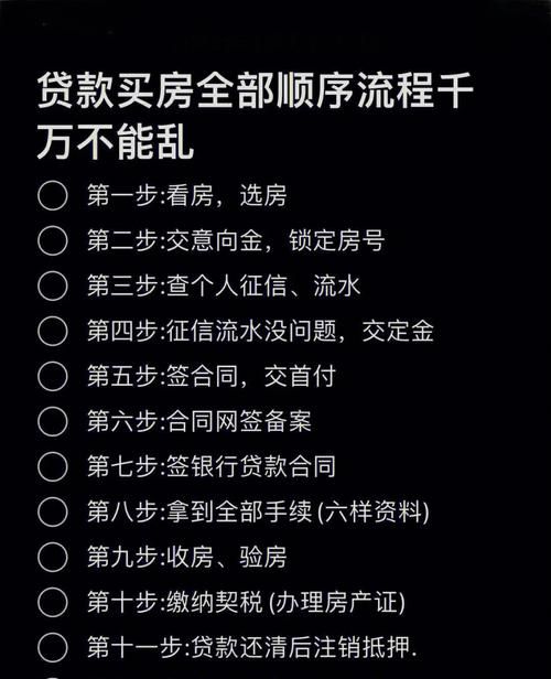 惠州市买房按揭贷款流程 惠州市买房按揭贷款流程