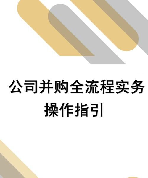 并购贷款,企业资金的新选择? 并购贷款,企业资金的新选择?