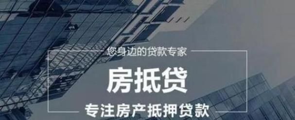 全椒房产抵押贷款,让您的房产价值最大化 全椒房产抵押贷款,让您的房产价值最大化