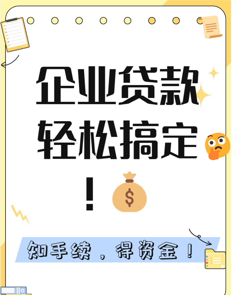 企业法人贷款,你需要知道的一切 企业法人贷款,你需要知道的一切
