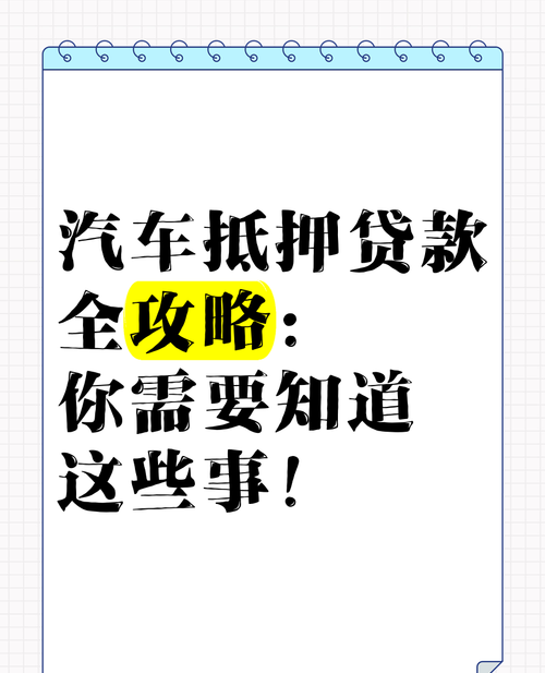 惠州汽车抵押贷款全攻略 惠州汽车抵押贷款全攻略