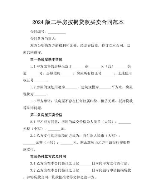 二手房买卖中的抵押解除 二手房买卖中的抵押解除