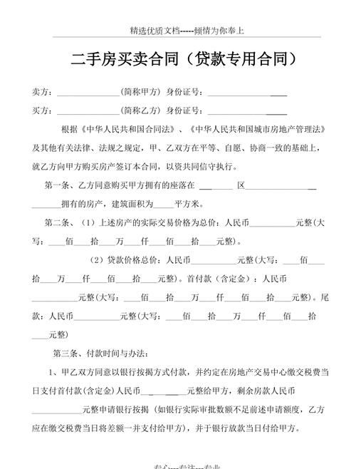 二手房买卖中的二次抵押贷款 二手房买卖中的二次抵押贷款