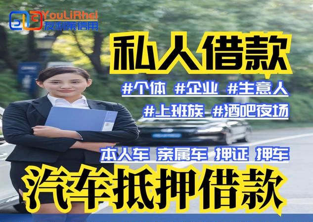 东莞东城区车贷公司大揭秘！哪家才是你的最佳选择？