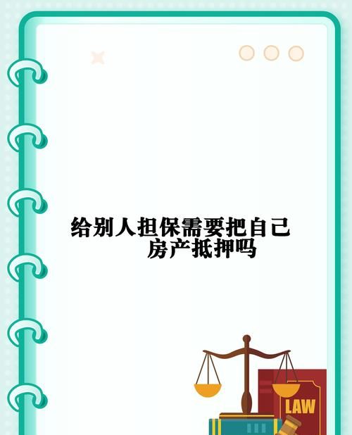 房产抵押终止，谁来承担无法偿还债务的后果？