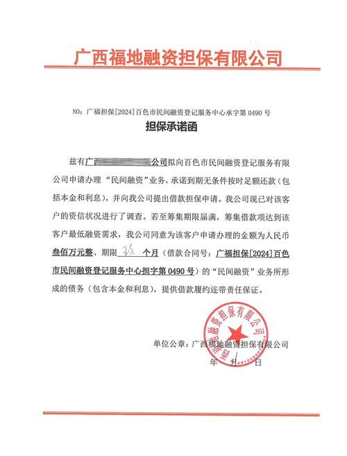 企业抵押贷款承诺函