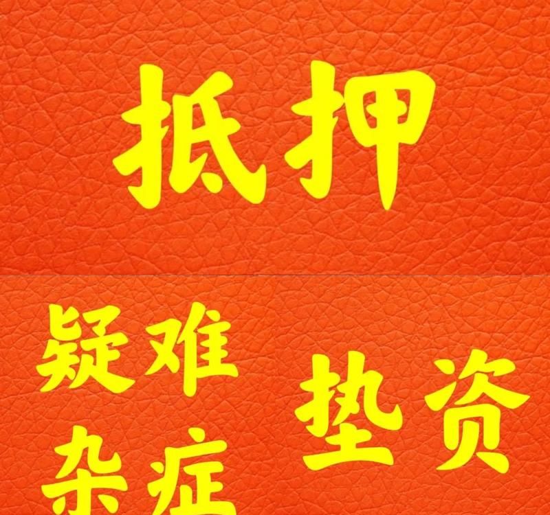 专业房产抵押,为您的梦想助力 专业房产抵押,为您的梦想助力