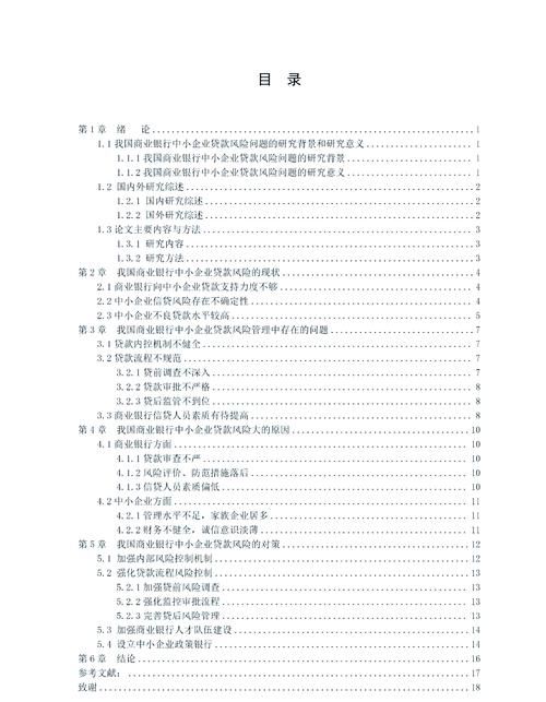 企业银行贷款审核,全面解析与应对策略 企业银行贷款审核,全面解析与应对策略