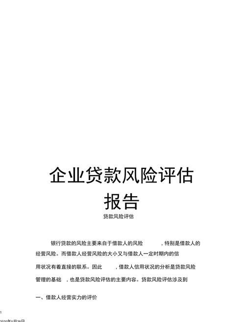 关联企业贷款风险知多少? 关联企业贷款风险知多少?
