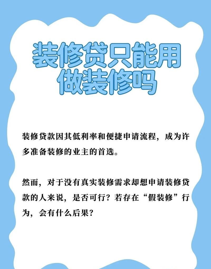 惠州市装修贷款条件 惠州市装修贷款条件
