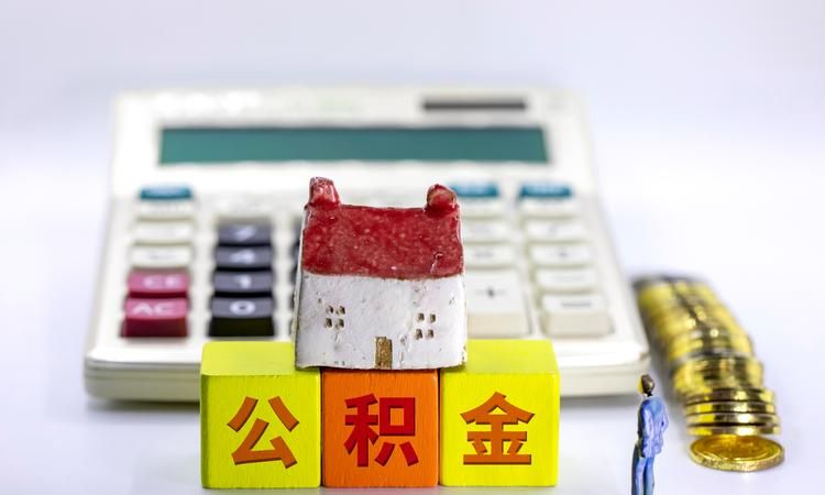 公积金贷款助力惠州购房梦想 公积金贷款助力惠州购房梦想