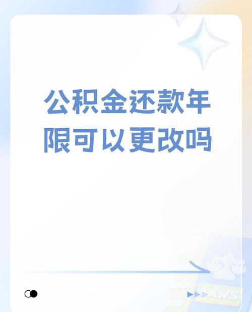 惠州市住房公积金贷款年限 惠州市住房公积金贷款年限