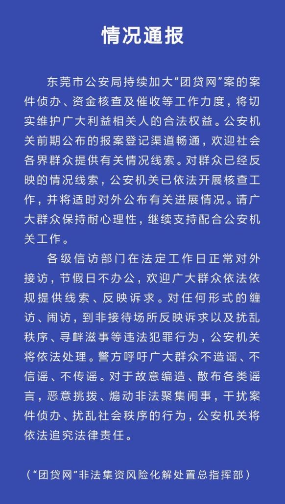 东莞东城非法企业贷款,风险与防范 东莞东城非法企业贷款,风险与防范