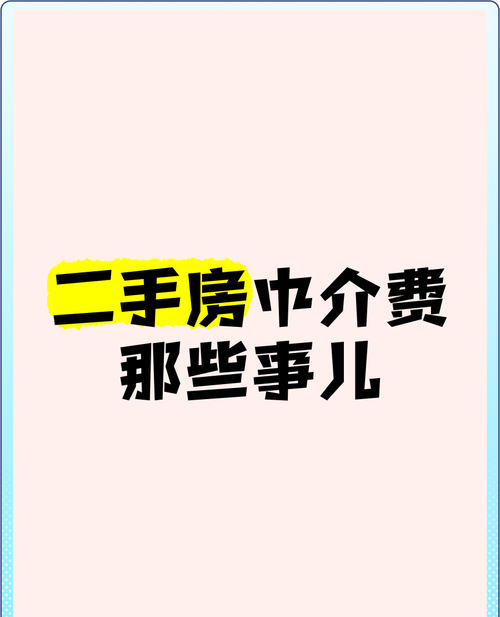 二手房中介的一天 二手房中介的一天