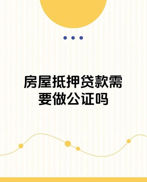 房产抵押银行贷款与公正 房产抵押银行贷款与公正