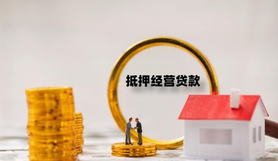 东莞东城区房产抵押贷款,解决资金需求的明智之选 东莞东城区房产抵押贷款,解决资金需求的明智之选