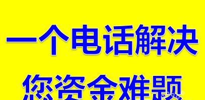 东莞东城抵押借贷,解决资金难题的明智选择 东莞东城抵押借贷,解决资金难题的明智选择
