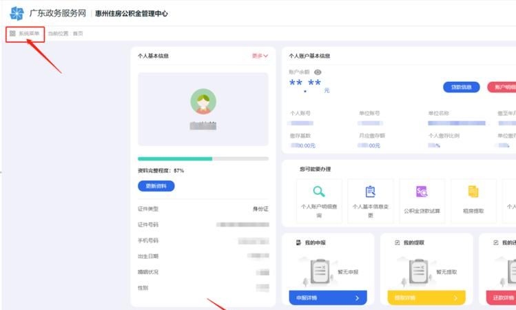 惠州公积金提取与贷款 惠州公积金提取与贷款