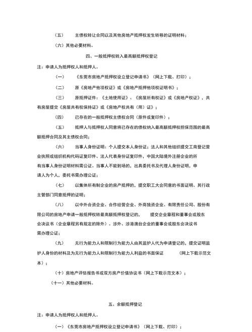探秘东莞东城抵押登记,流程、风险与注意事项 探秘东莞东城抵押登记,流程、风险与注意事项