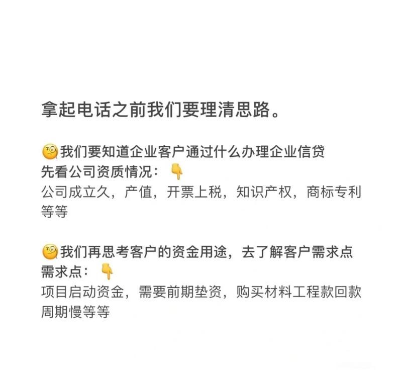 小微企业信用贷款营销话术 小微企业信用贷款营销话术