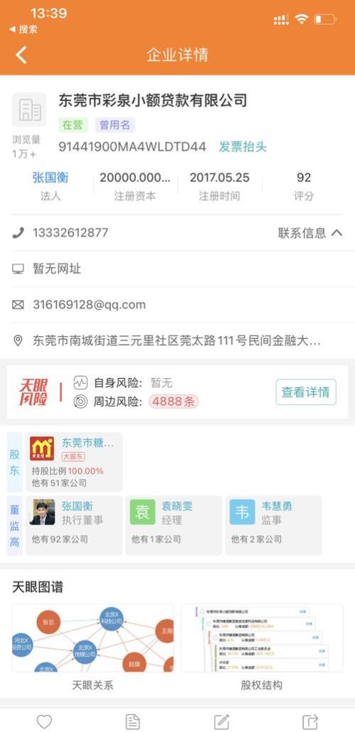 东莞东城区信用贷款电话指南