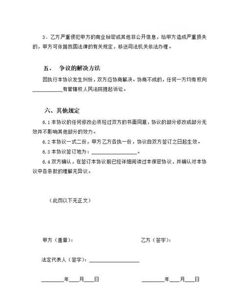 银行贷款保密协议,保障企业信息安全的重要契约 银行贷款保密协议,保障企业信息安全的重要契约